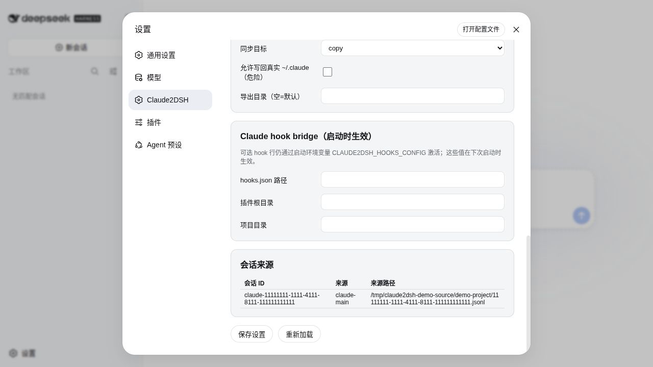 Claude2DSH Settings sections for the startup hook bridge and session sources, showing one privacy-safe synthetic Claude main session