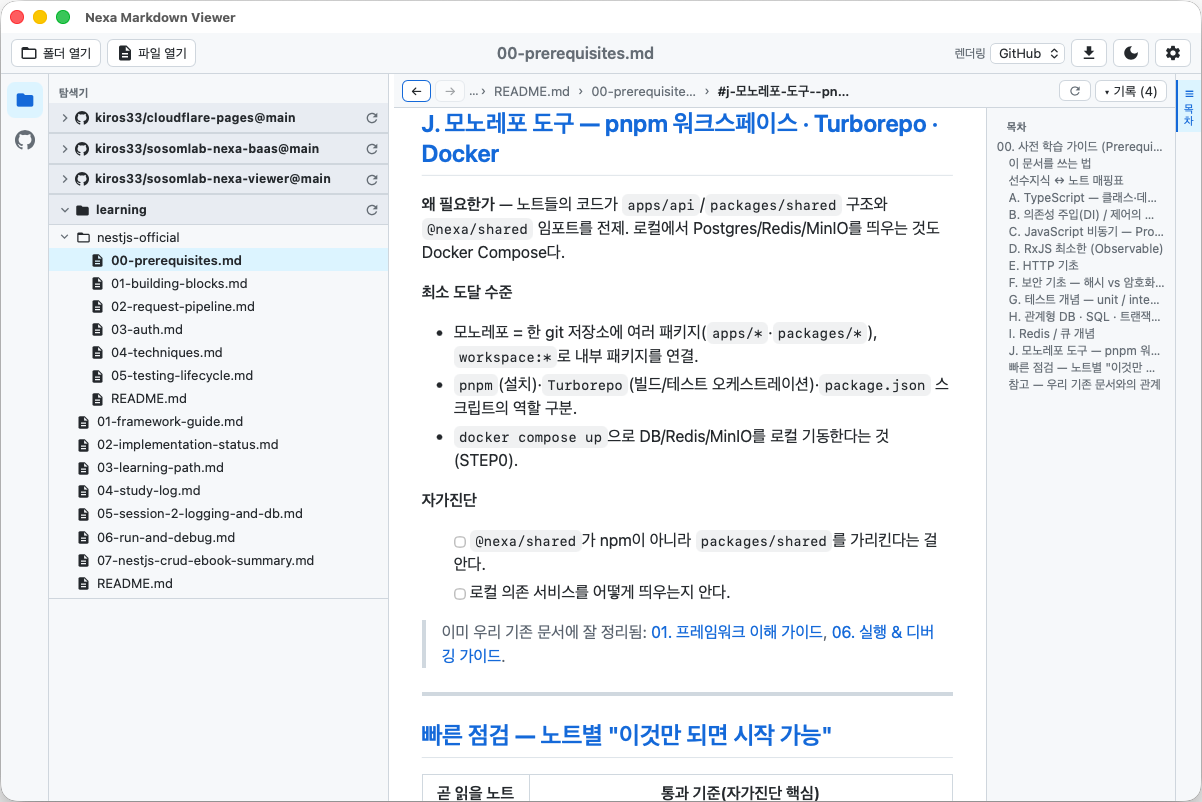 파일 탐색기 트리