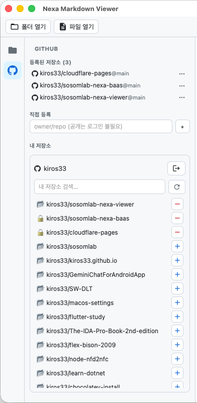 GitHub 패널
