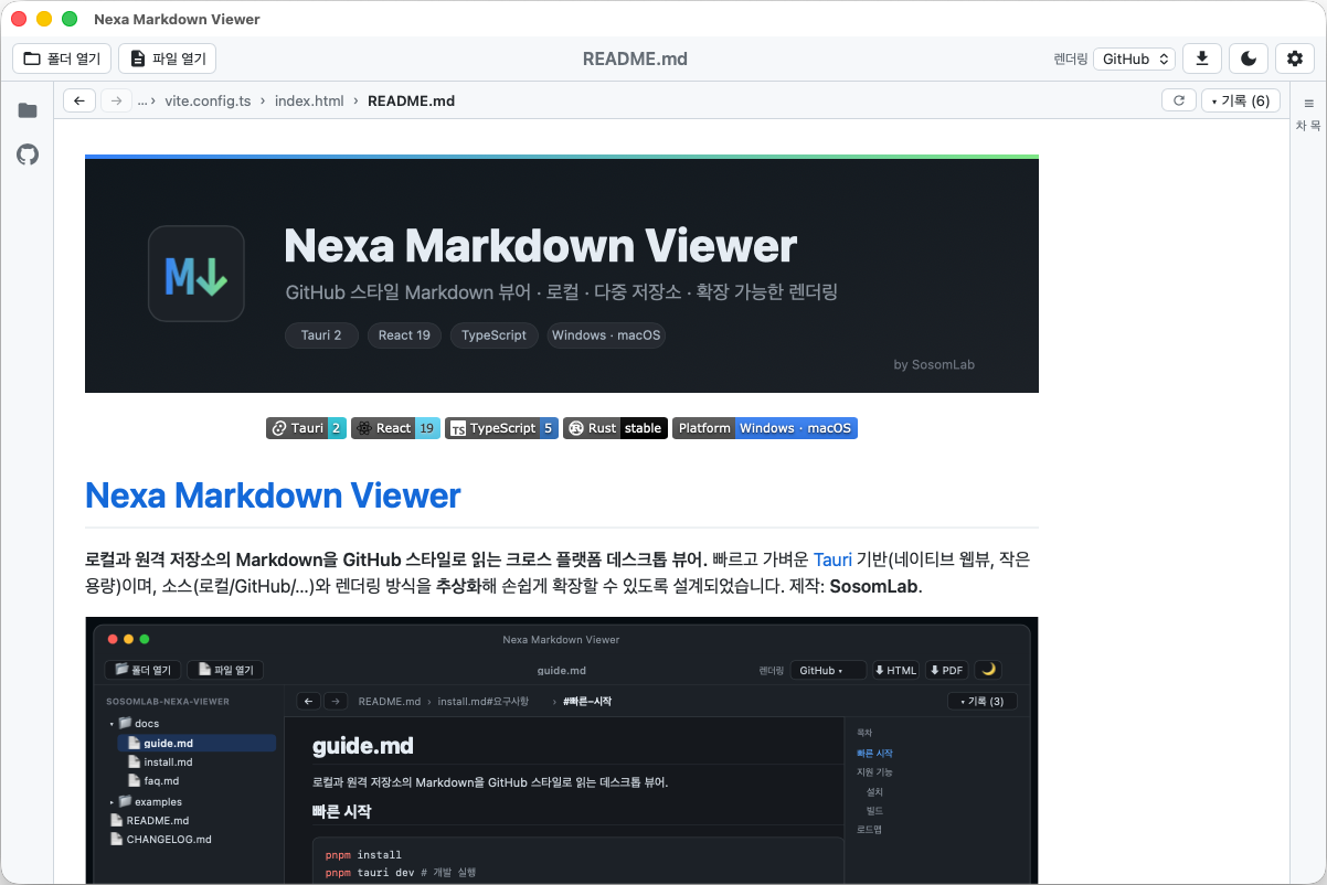 GitHub 스타일 문서 렌더링