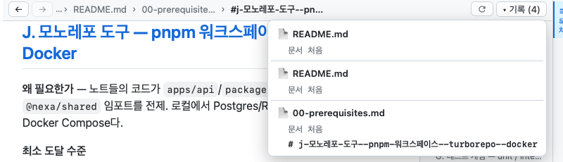 문서 이동 기록