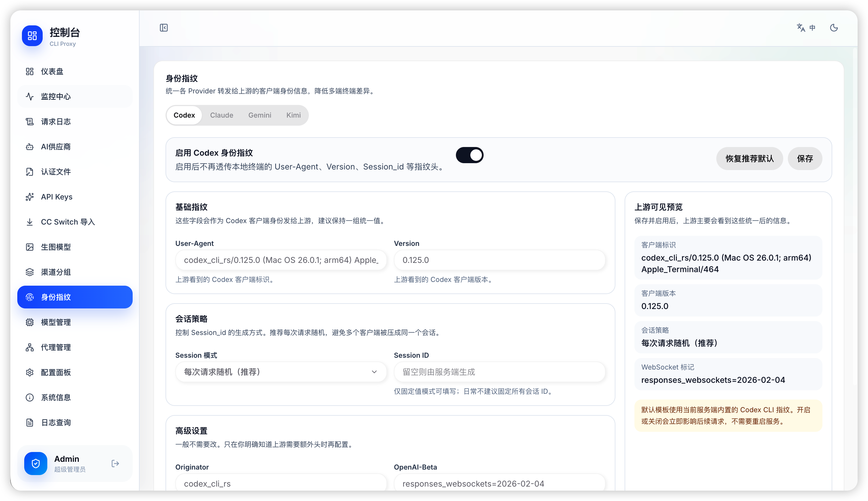 docs/images/readme-showcase/identity-fingerprint-management.png
