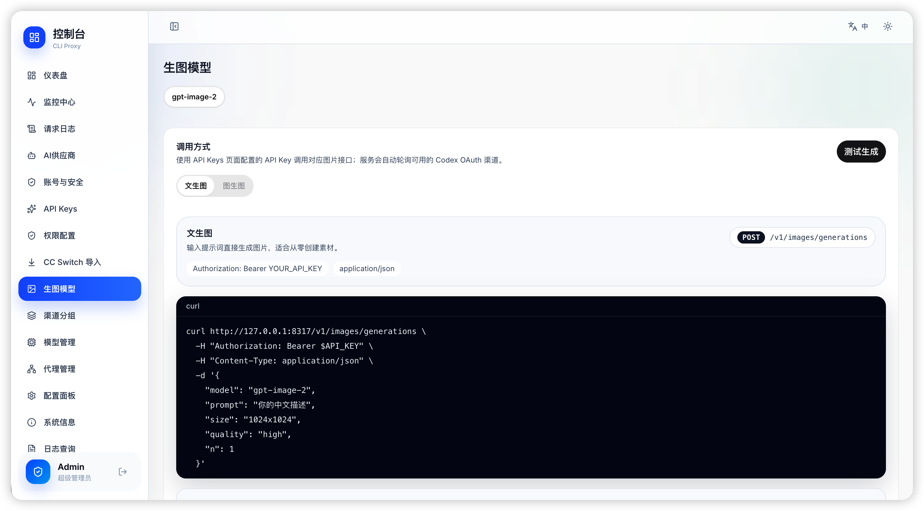 Image generation channel configuration