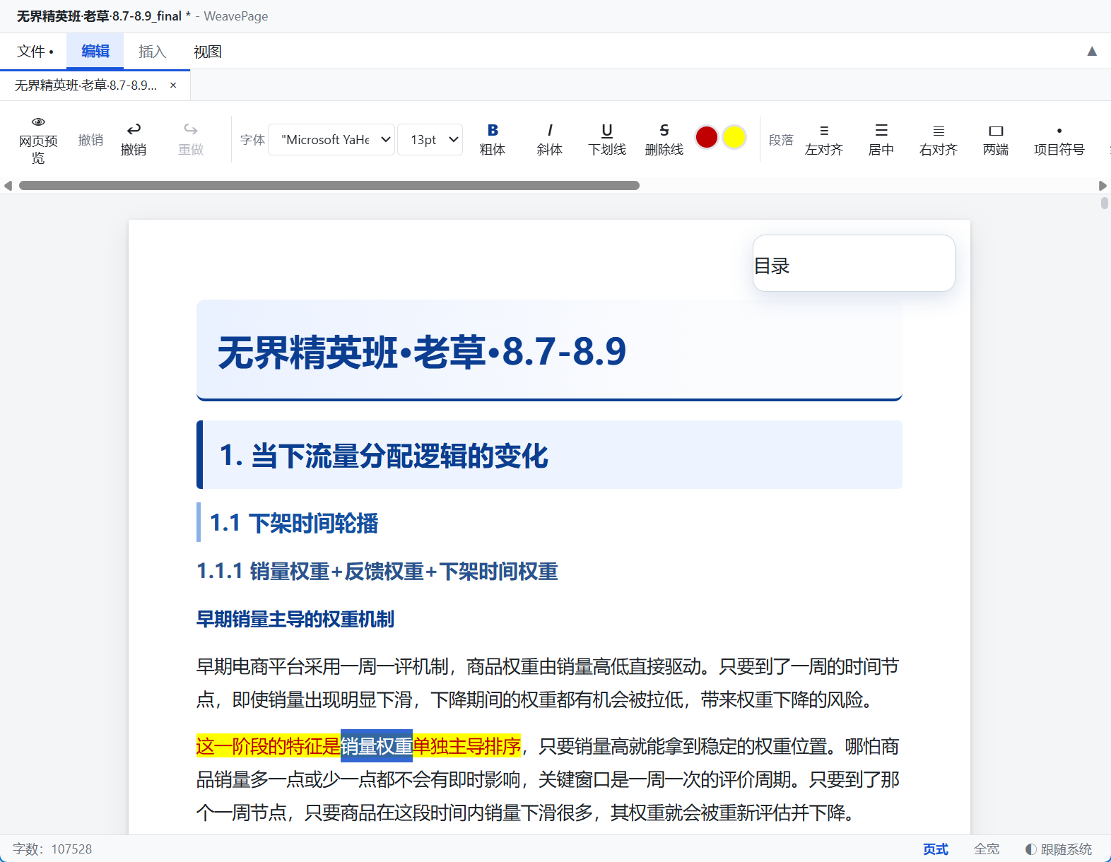 编辑视图