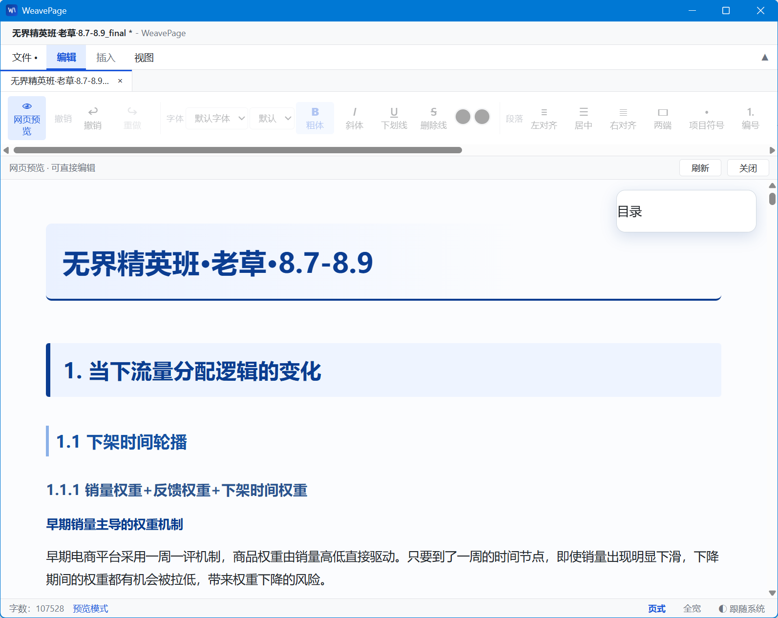 网页预览