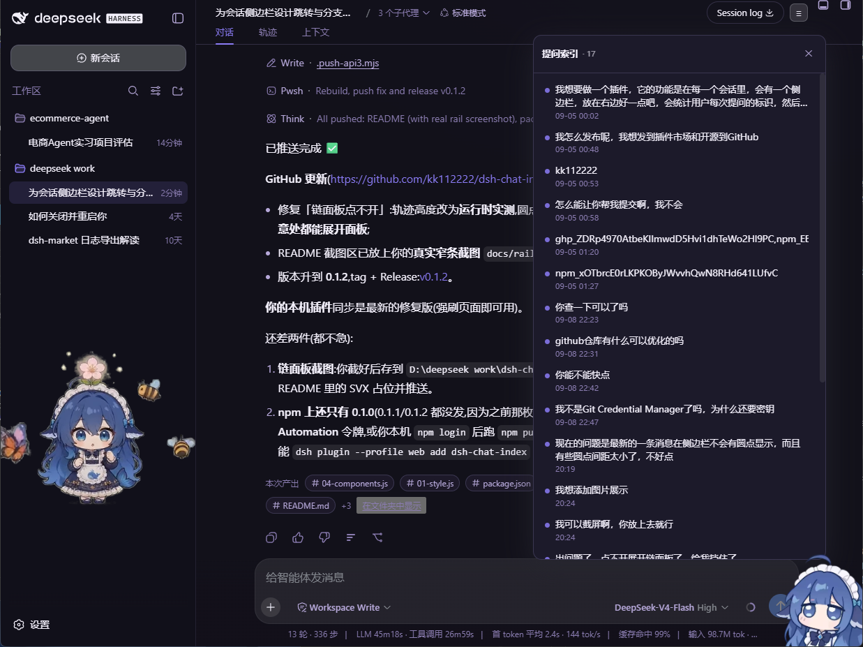 提问链面板