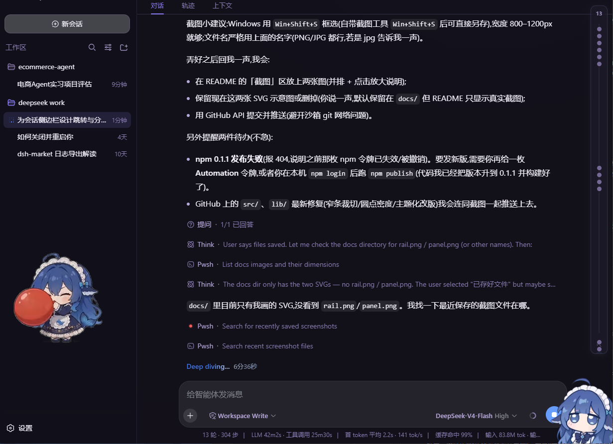 右侧提问窄条