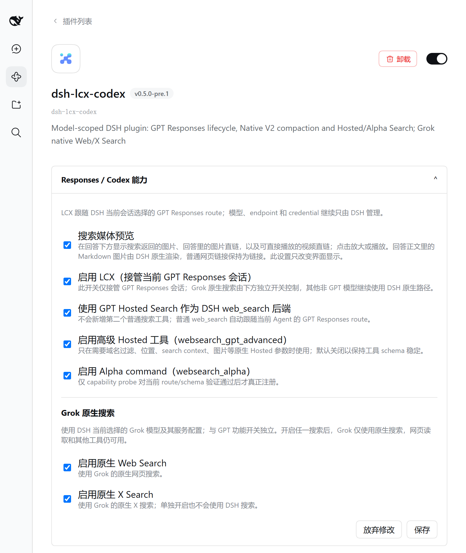 LCX 插件配置卡片