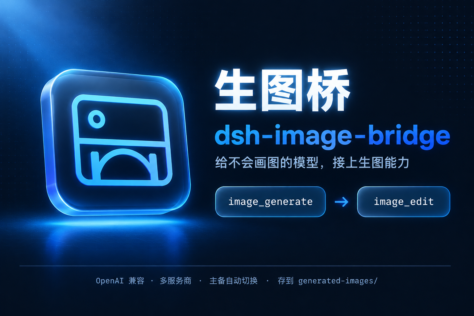 生图桥