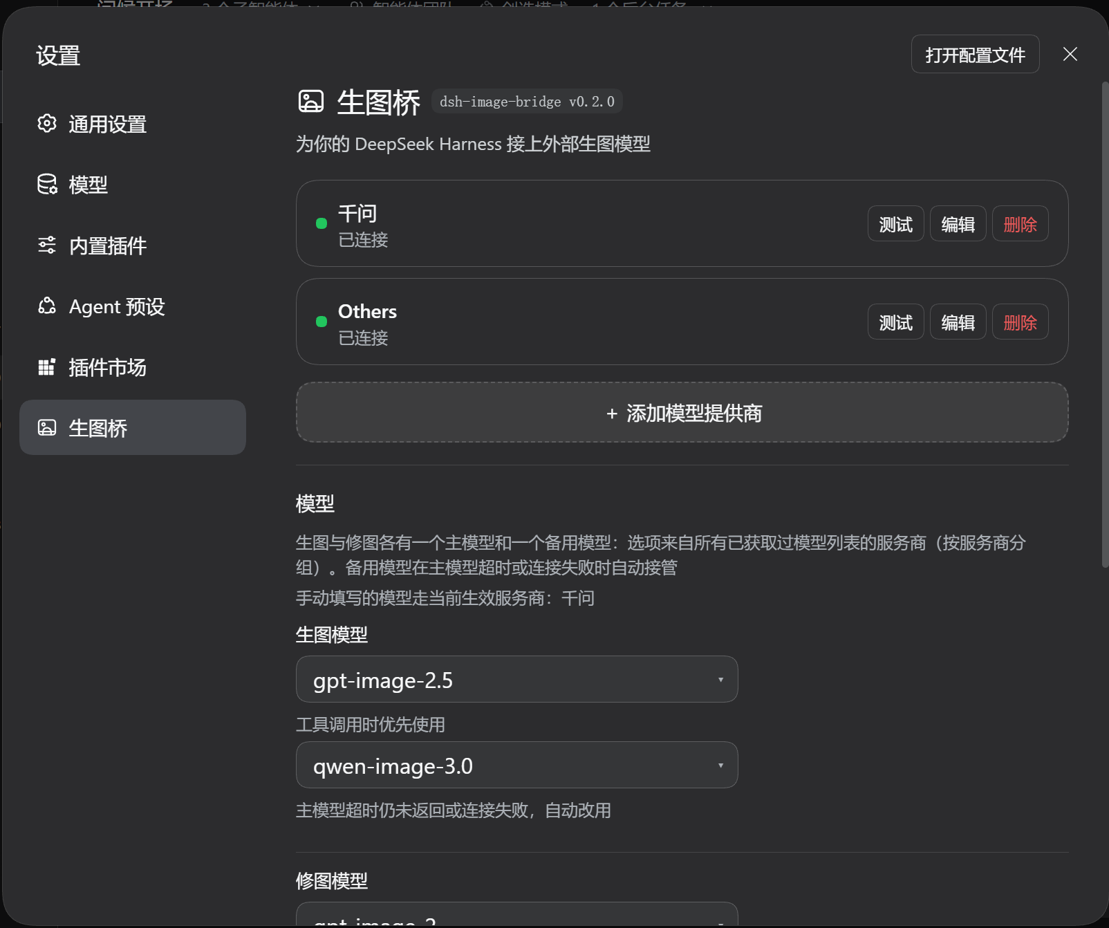 生图桥设置页