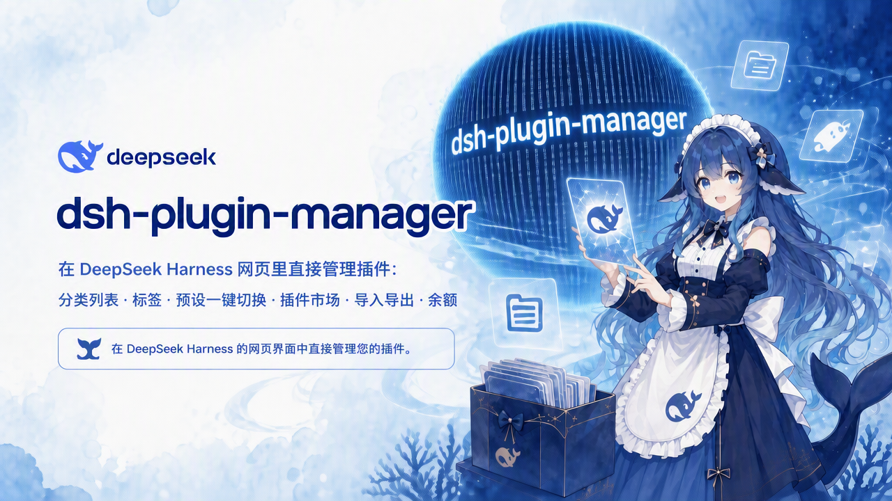 dsh-plugin-manager