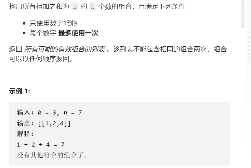 回溯算法总结 - 图11