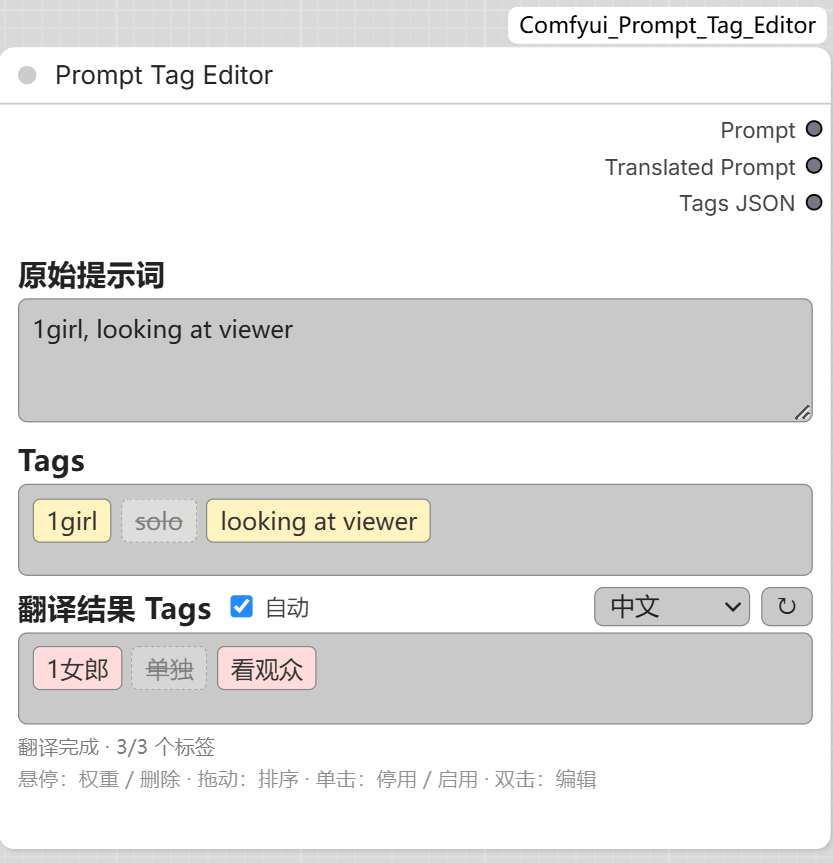 Prompt Tag Editor