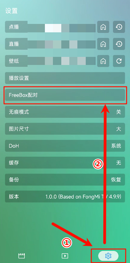 tvbox_setting