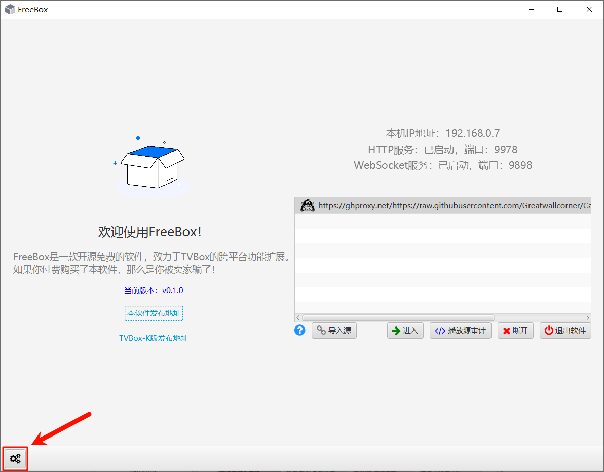 Настройки FreeBox