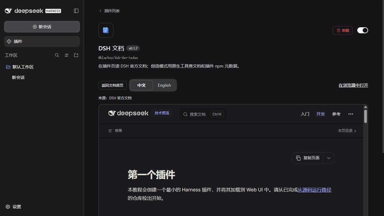 Скриншот dsh-plugins#dsh-dev-index 1
