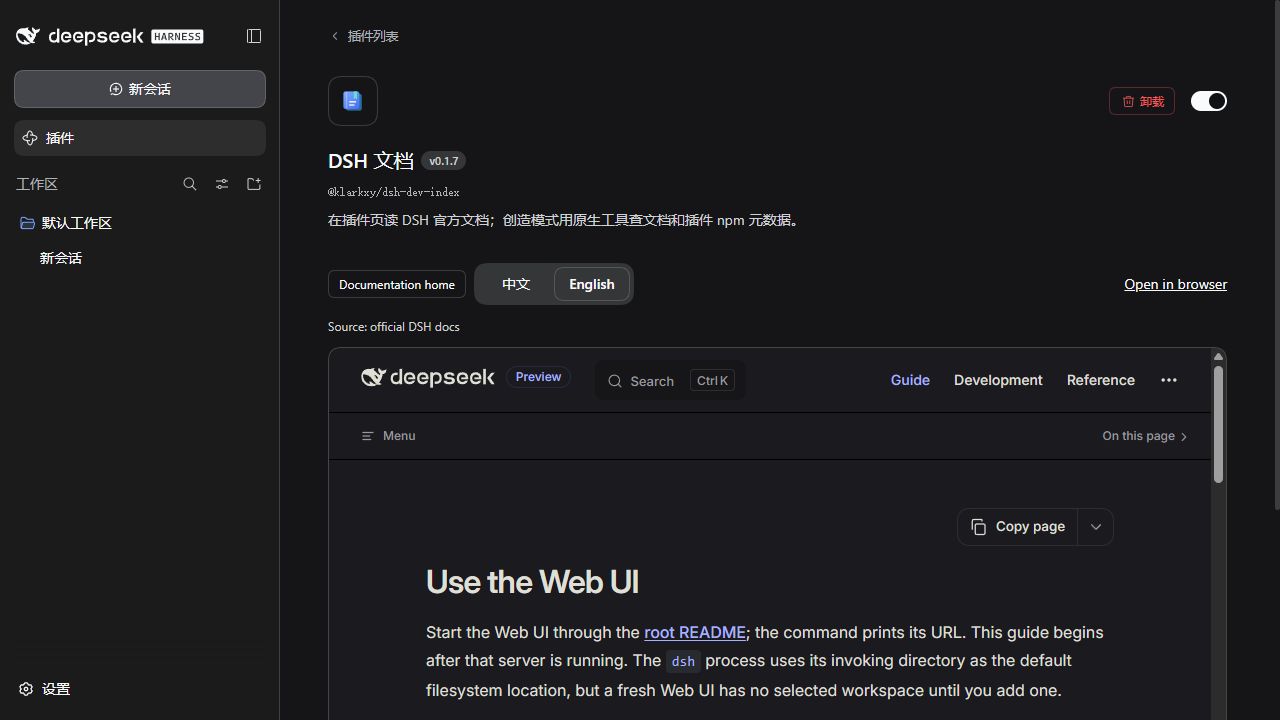 Скриншот dsh-plugins#dsh-dev-index 3