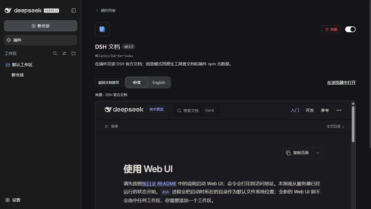 Скриншот dsh-plugins#dsh-dev-index 2