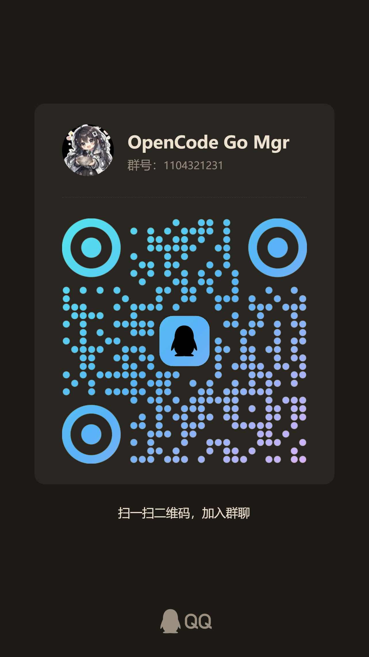 Open Console Gateway QQ group QR code