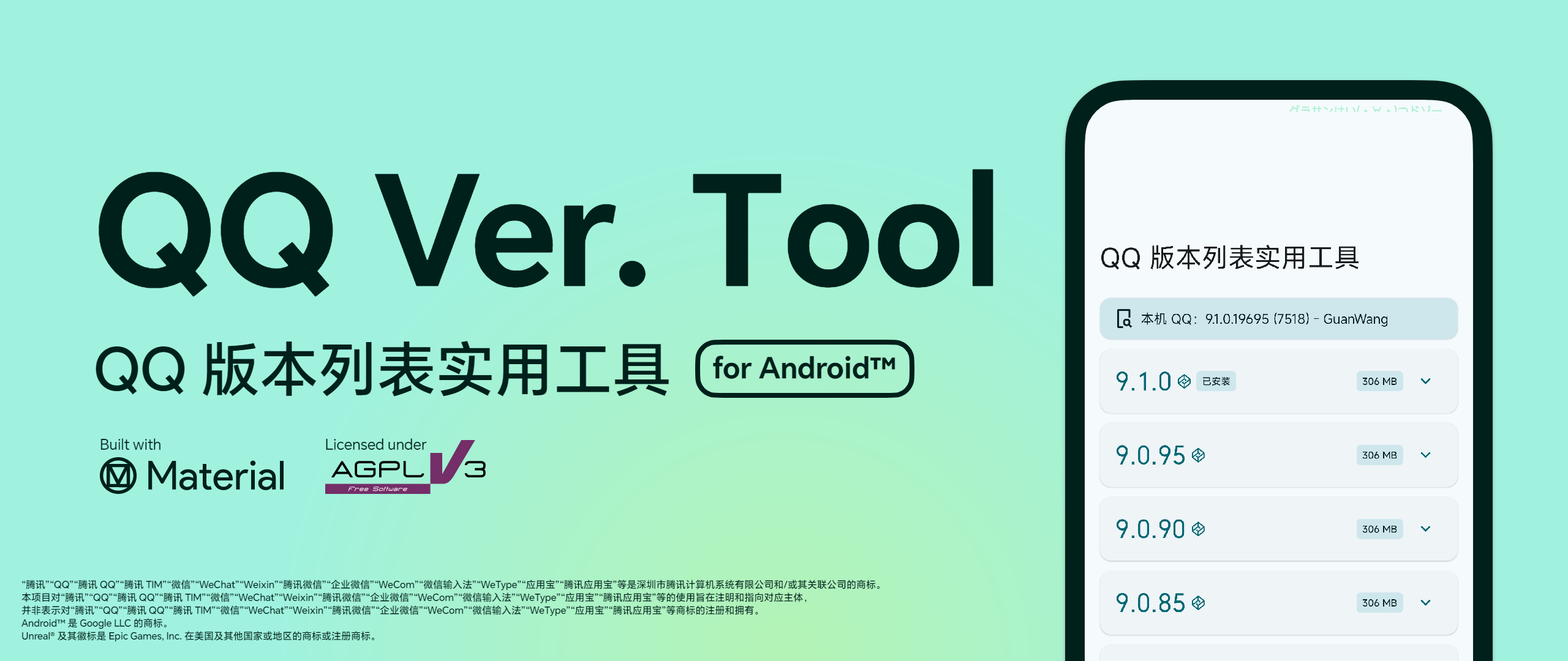 QQ 版本列表实用工具 Banner