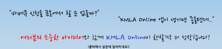 kmlaonline-feature.png