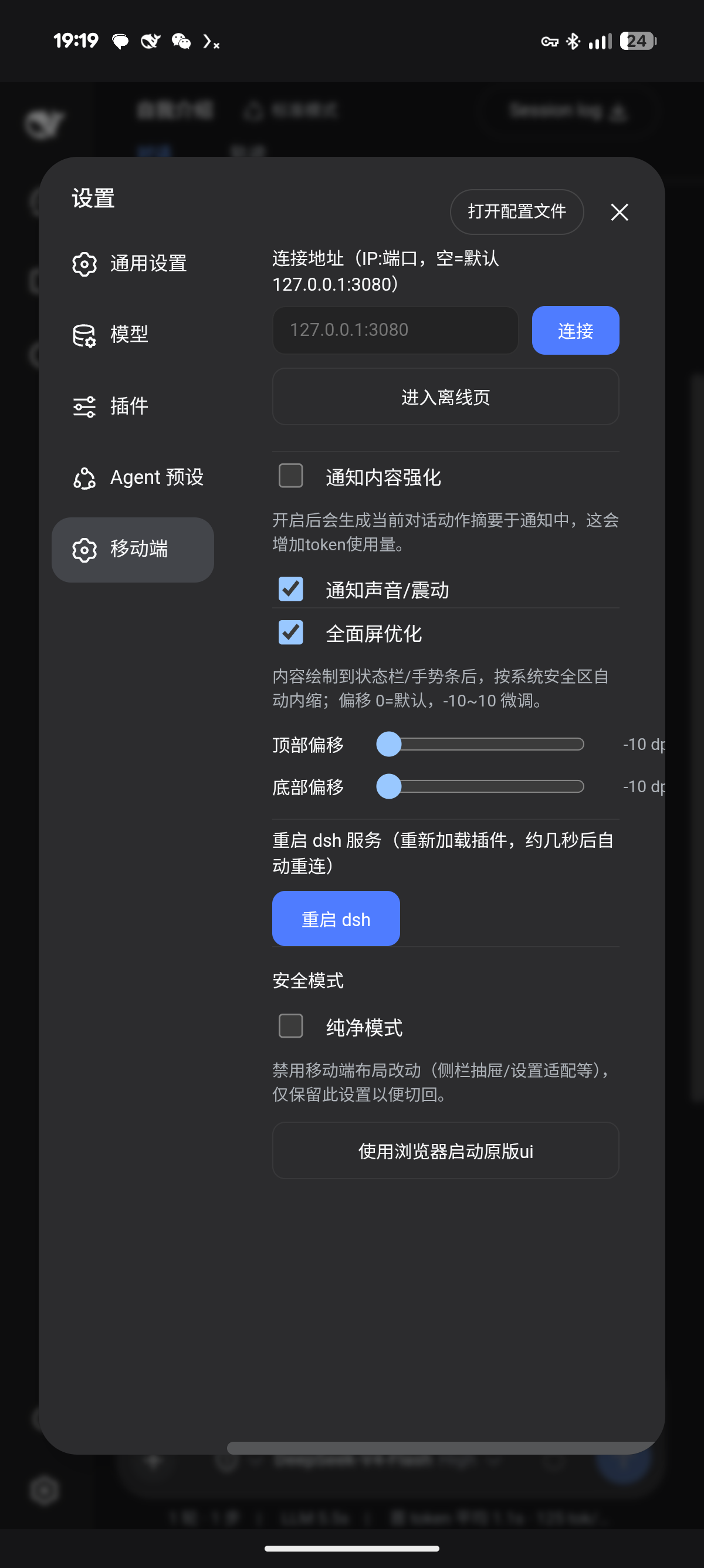移动设置