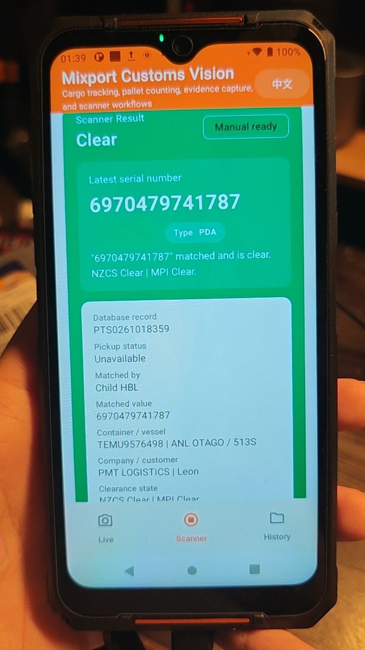 English clear state on Hikrobot PDA scanner page