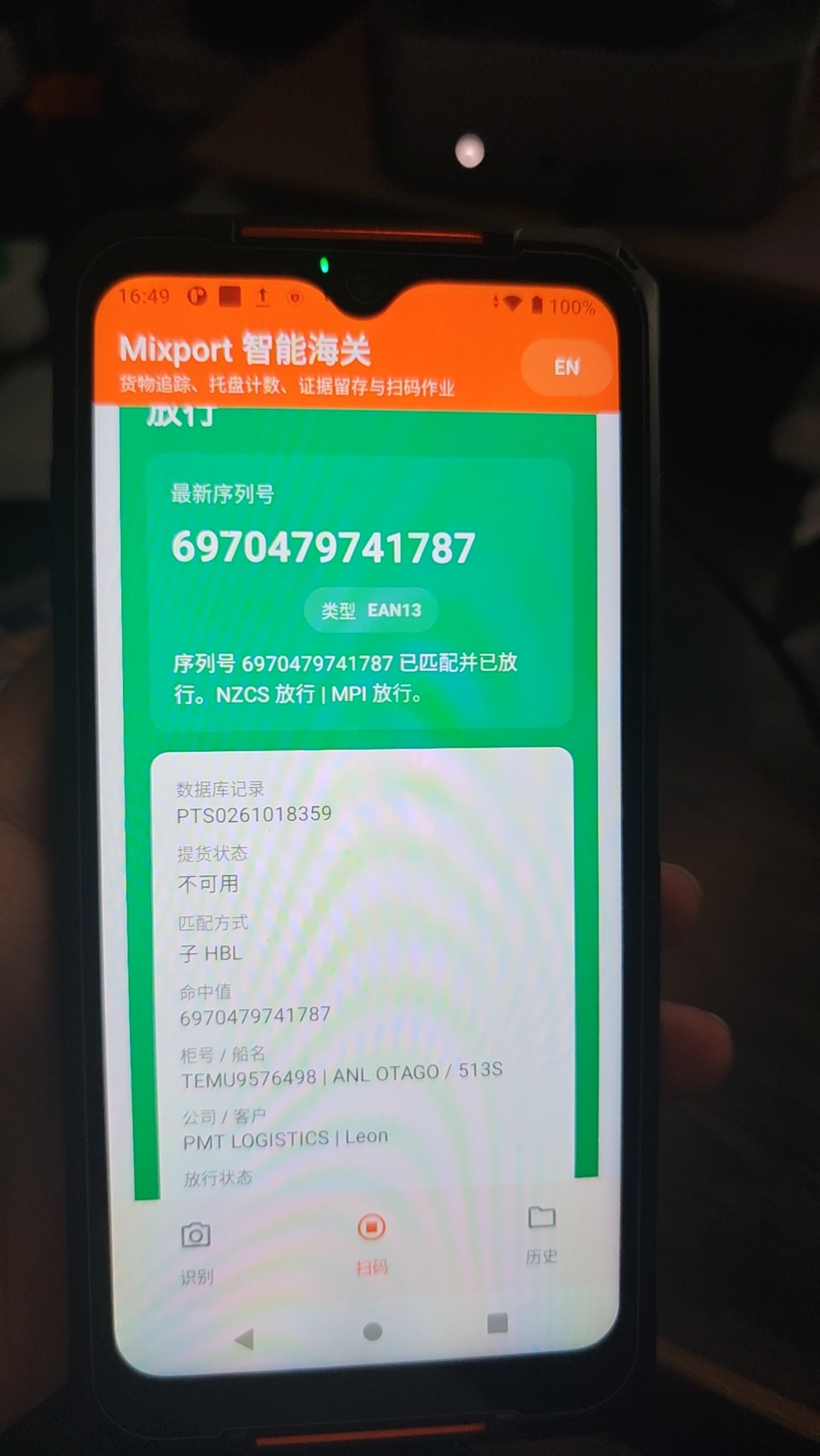 Matched clear state on Hikrobot PDA scanner page