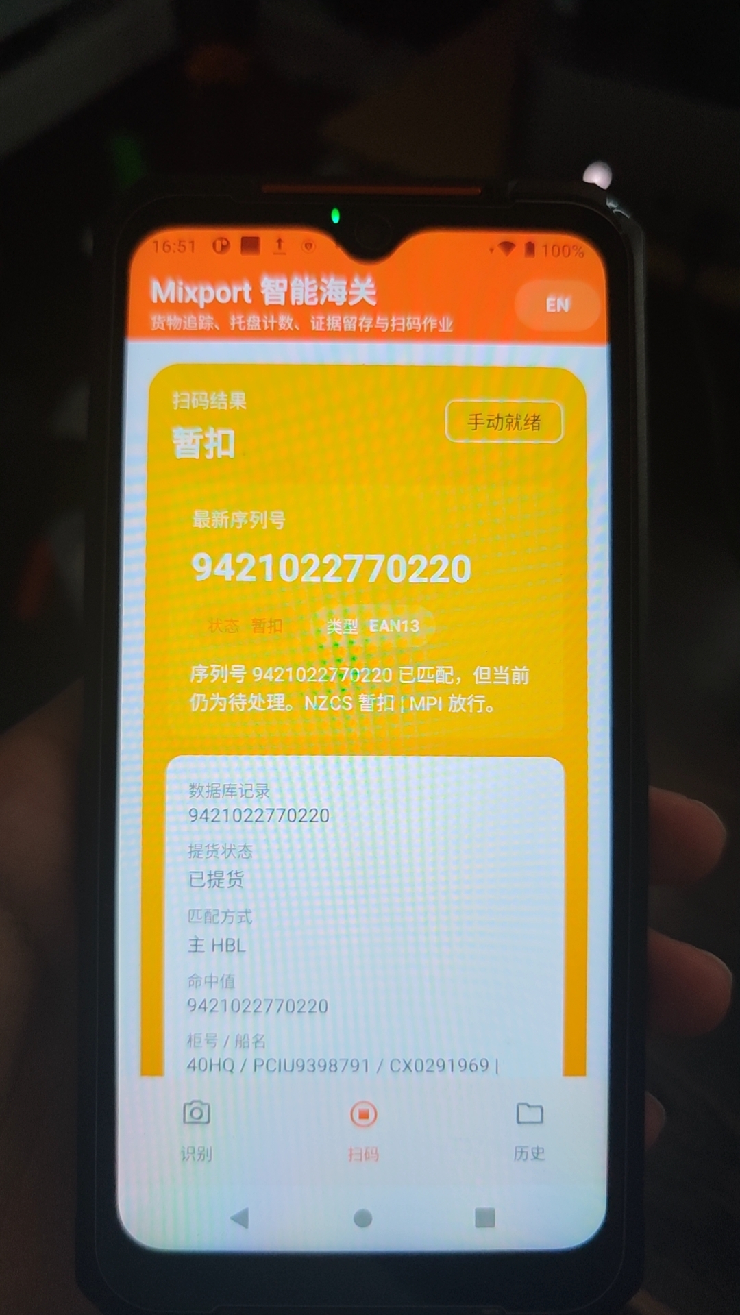 Hold state on Hikrobot PDA scanner page