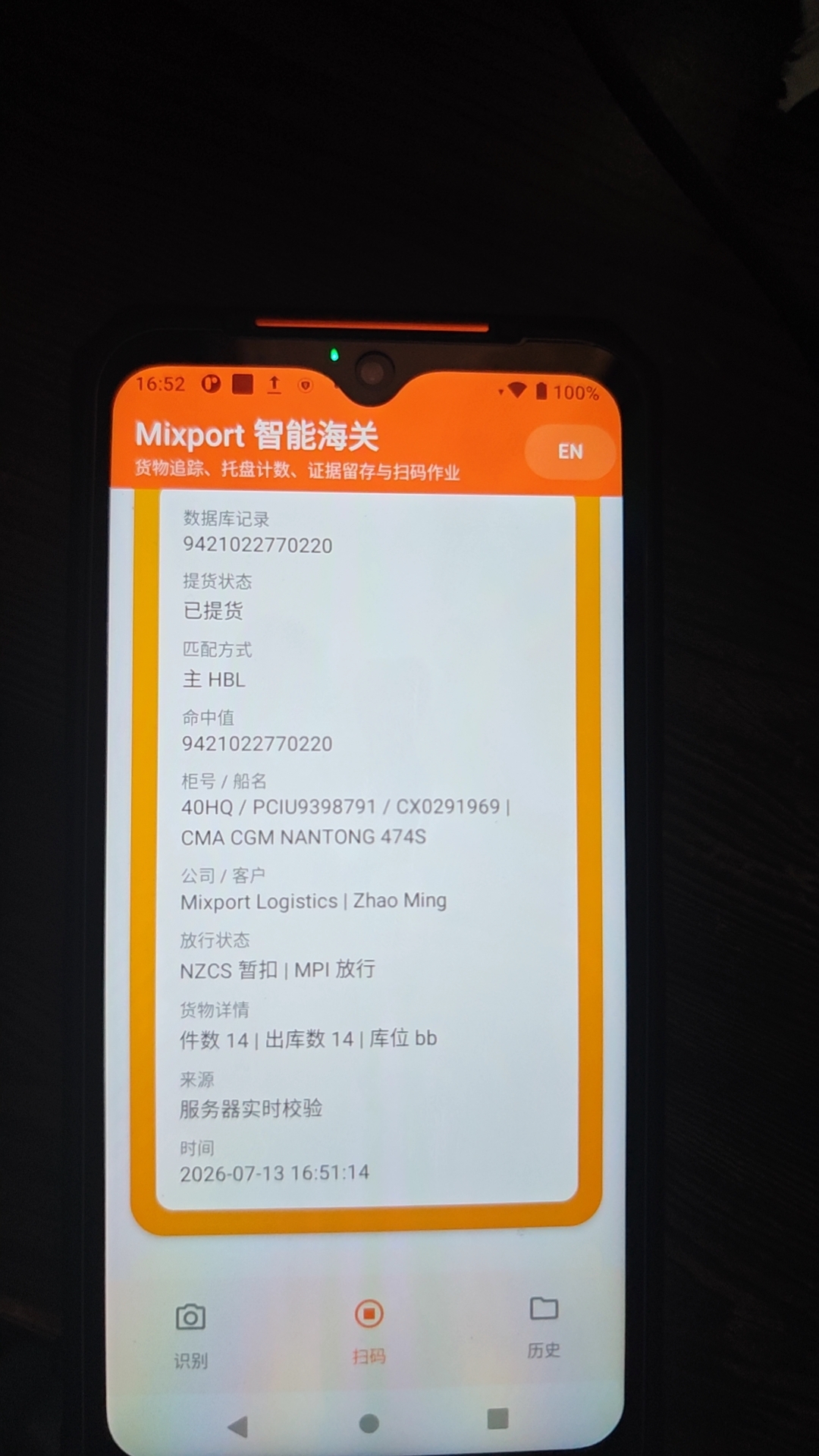 Matched record detail on Hikrobot PDA scanner page