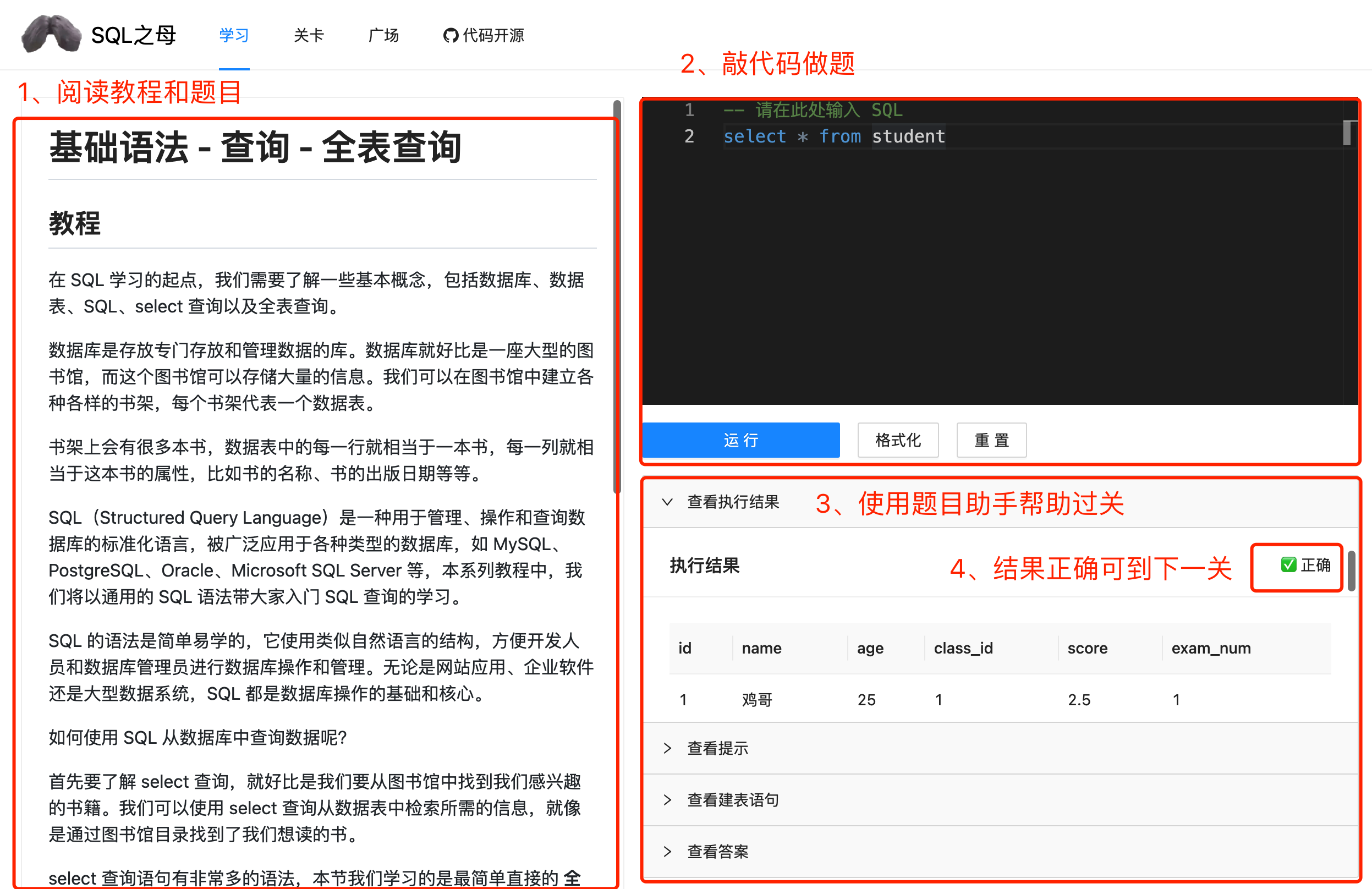 SQL 之母使用教程