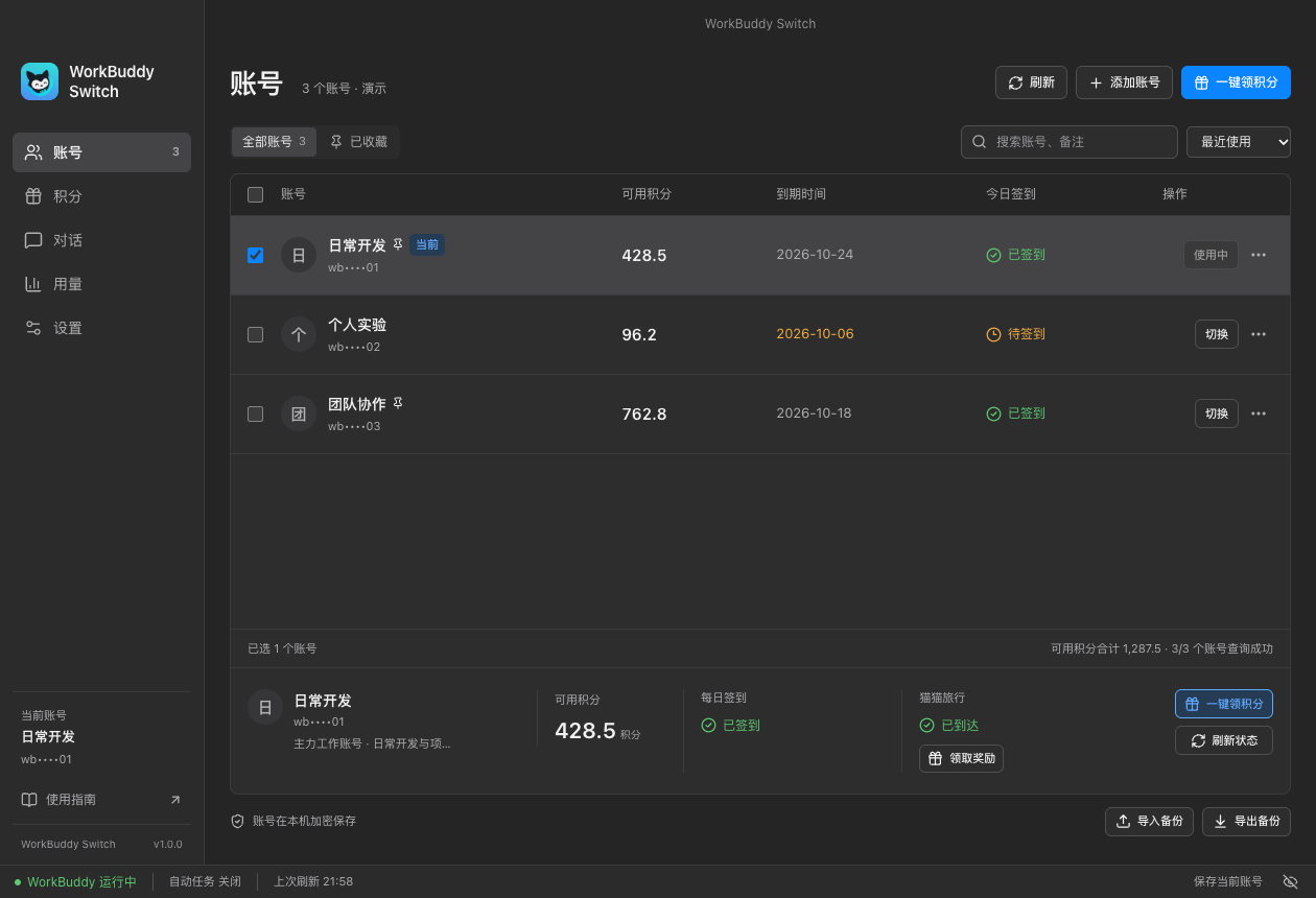 账号界面，演示数据