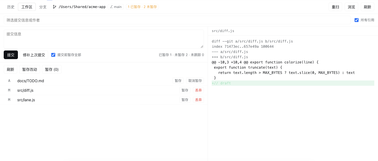 Working tree with commit box and per-file actions