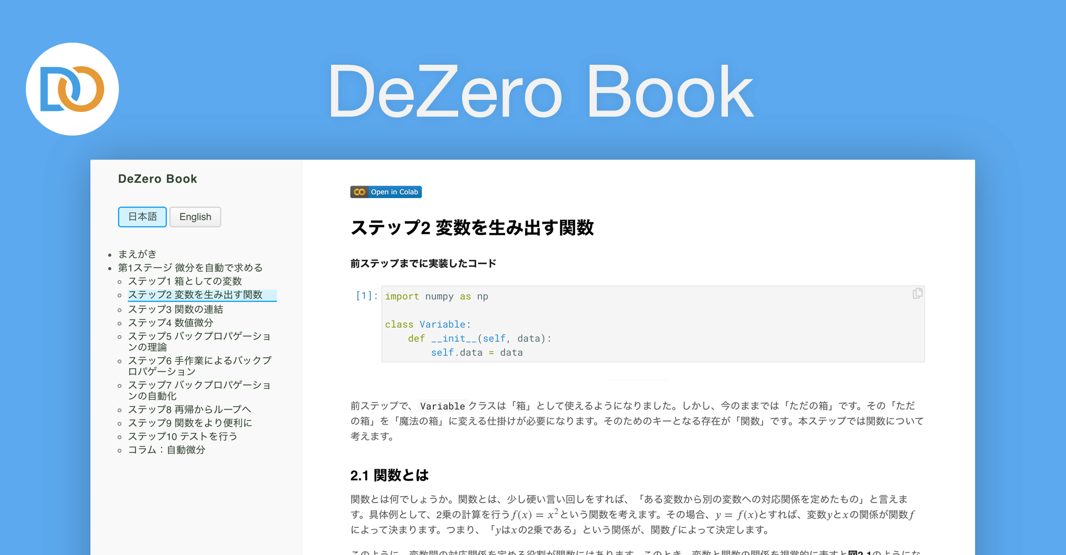 GitHub - oreilly-japan/deep-learning-from-scratch-3: 『ゼロから 