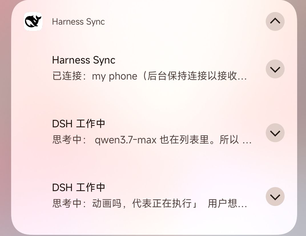 Harness Sync HyperOS 通知展示