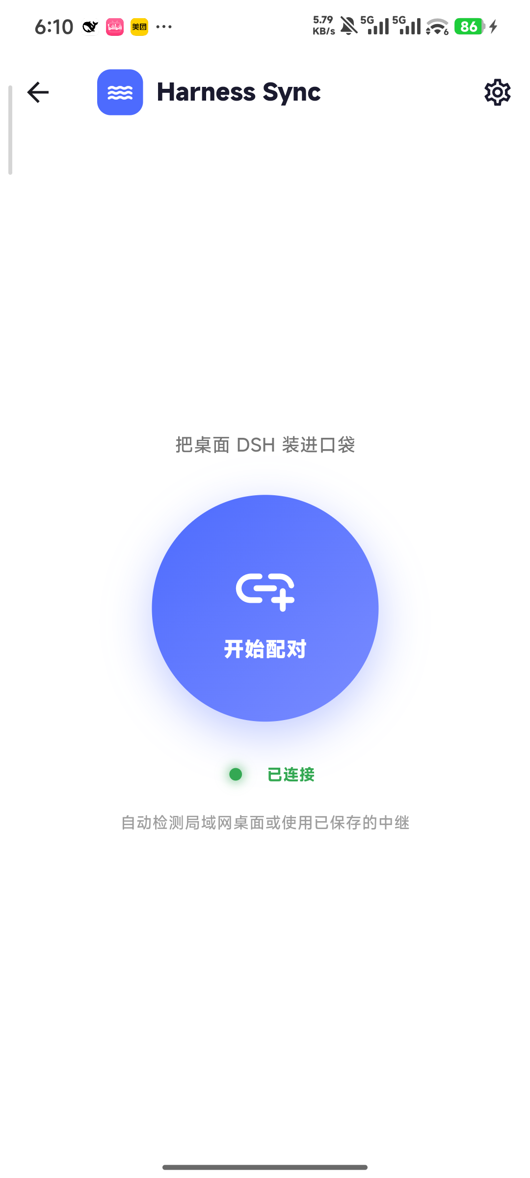 Harness Sync 开始配对页面