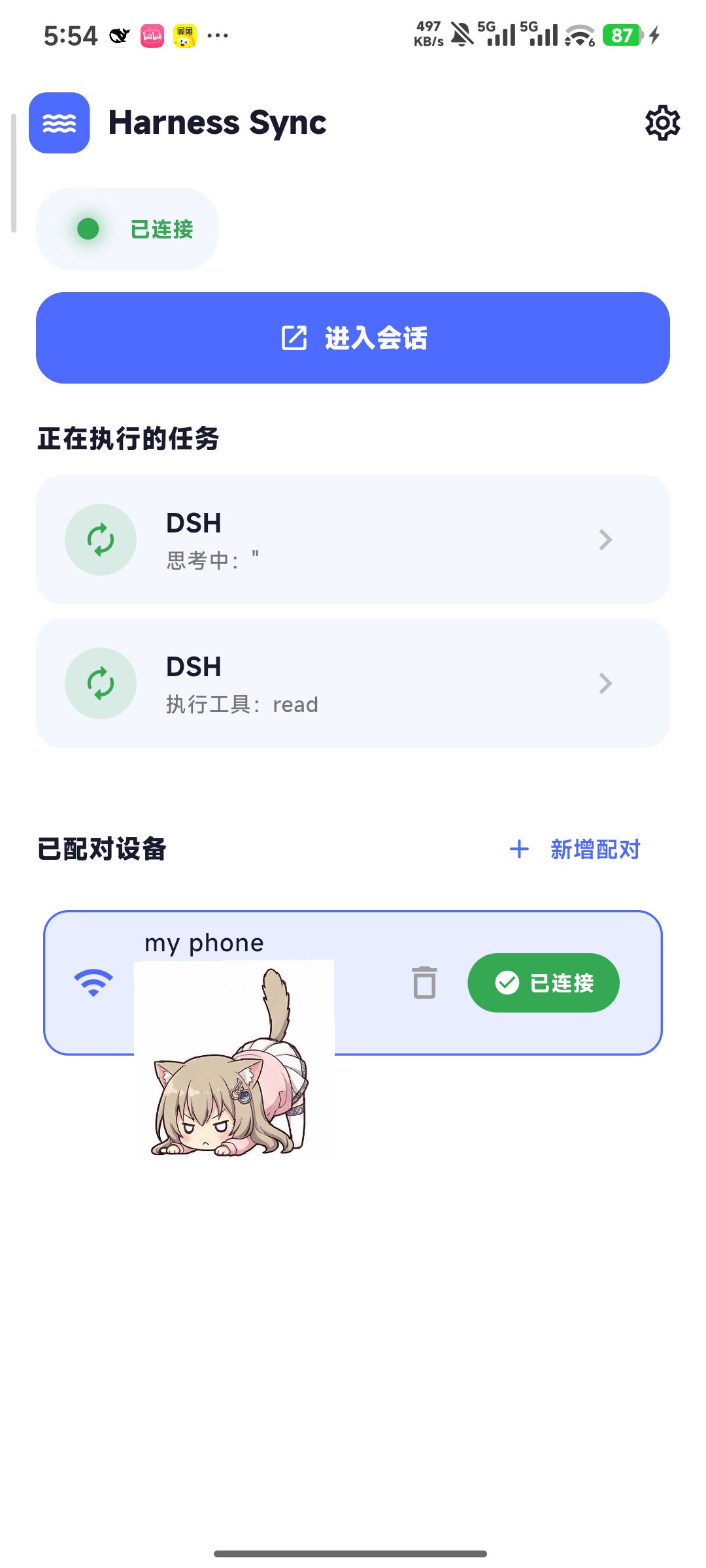 Harness Sync 已连接任务列表
