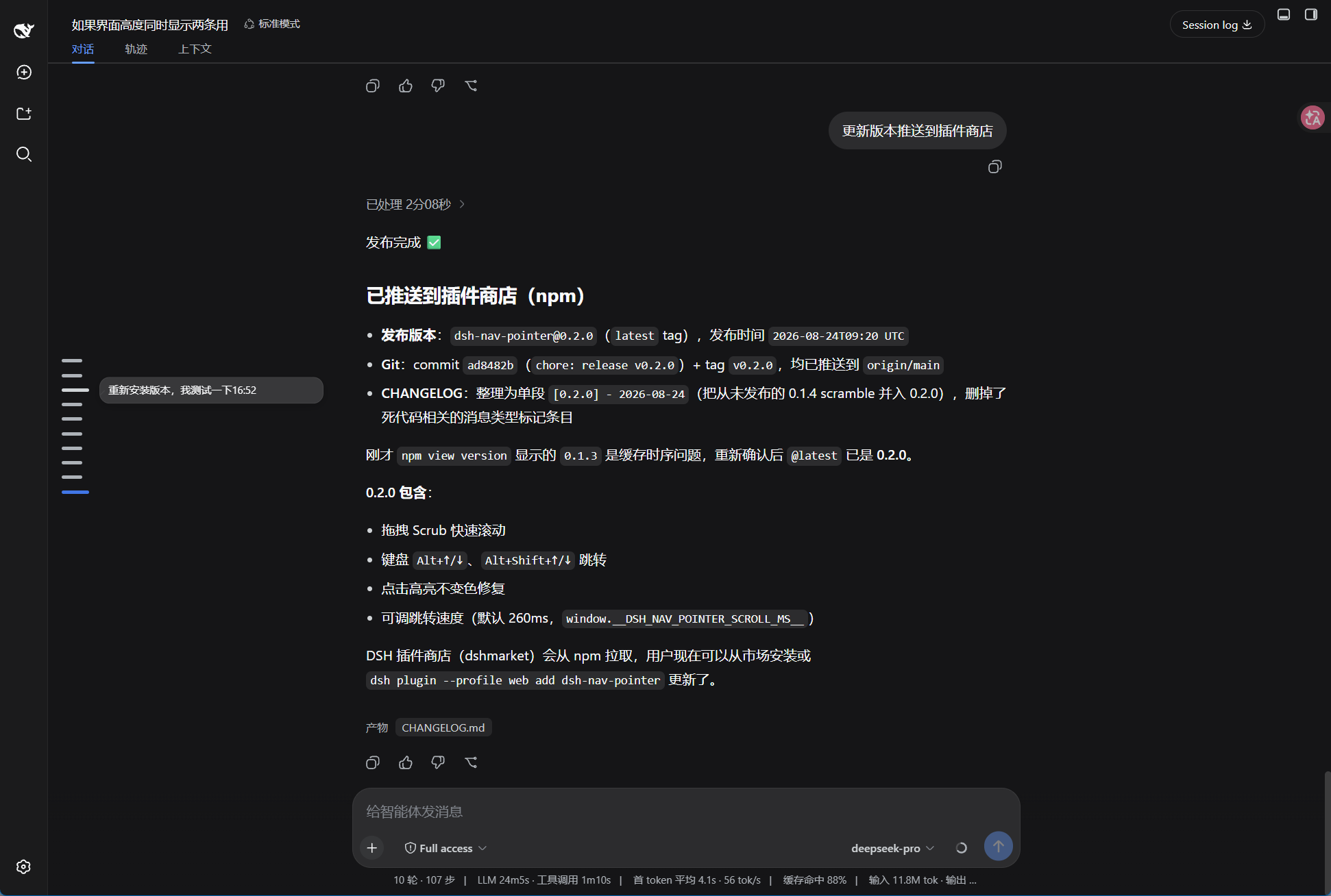 发布后重新安装并测试新版本