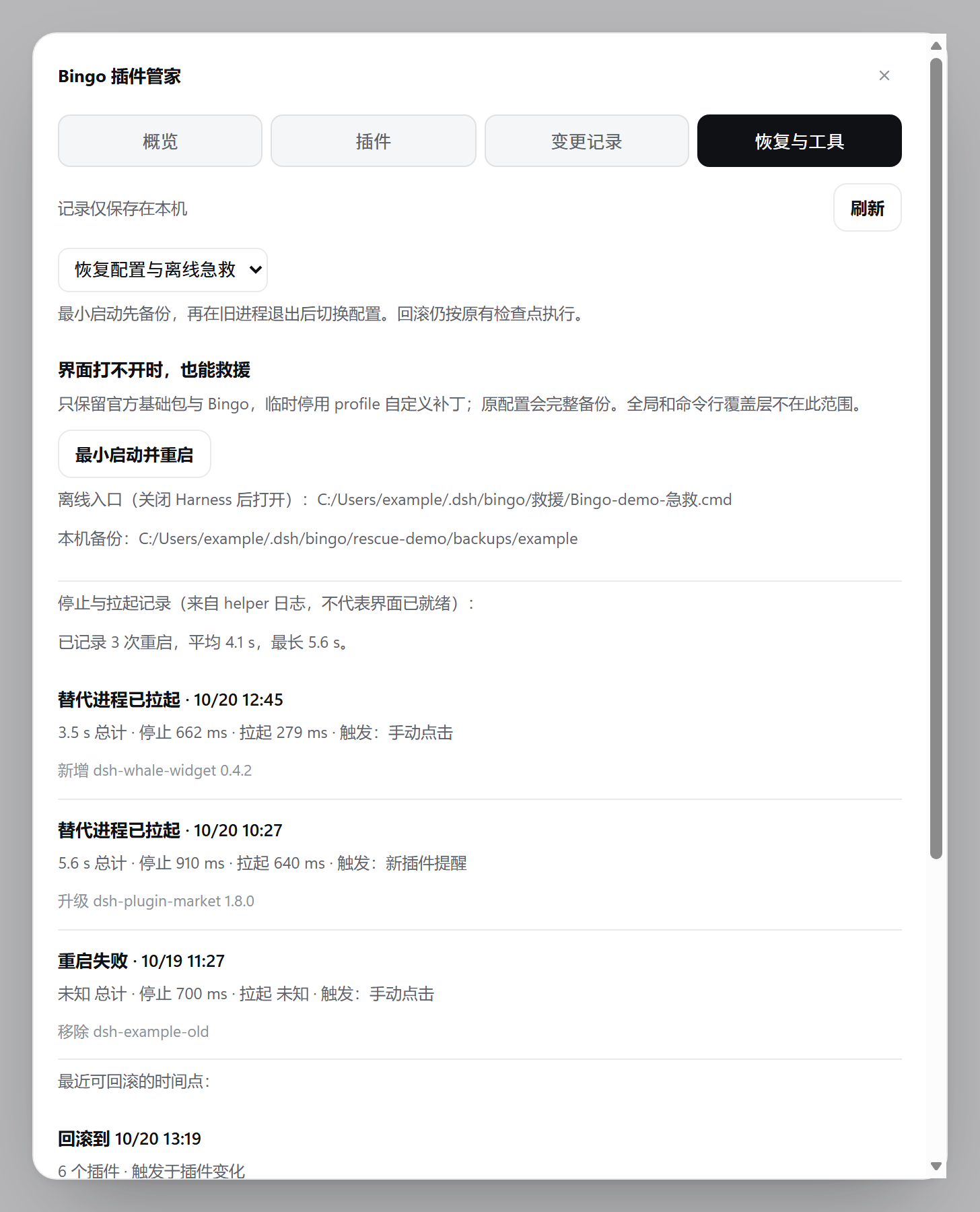 恢复配置、最小启动与独立离线急救入口