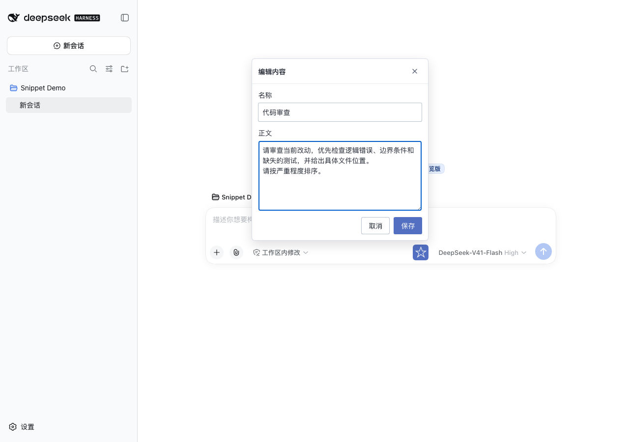 编辑常用内容