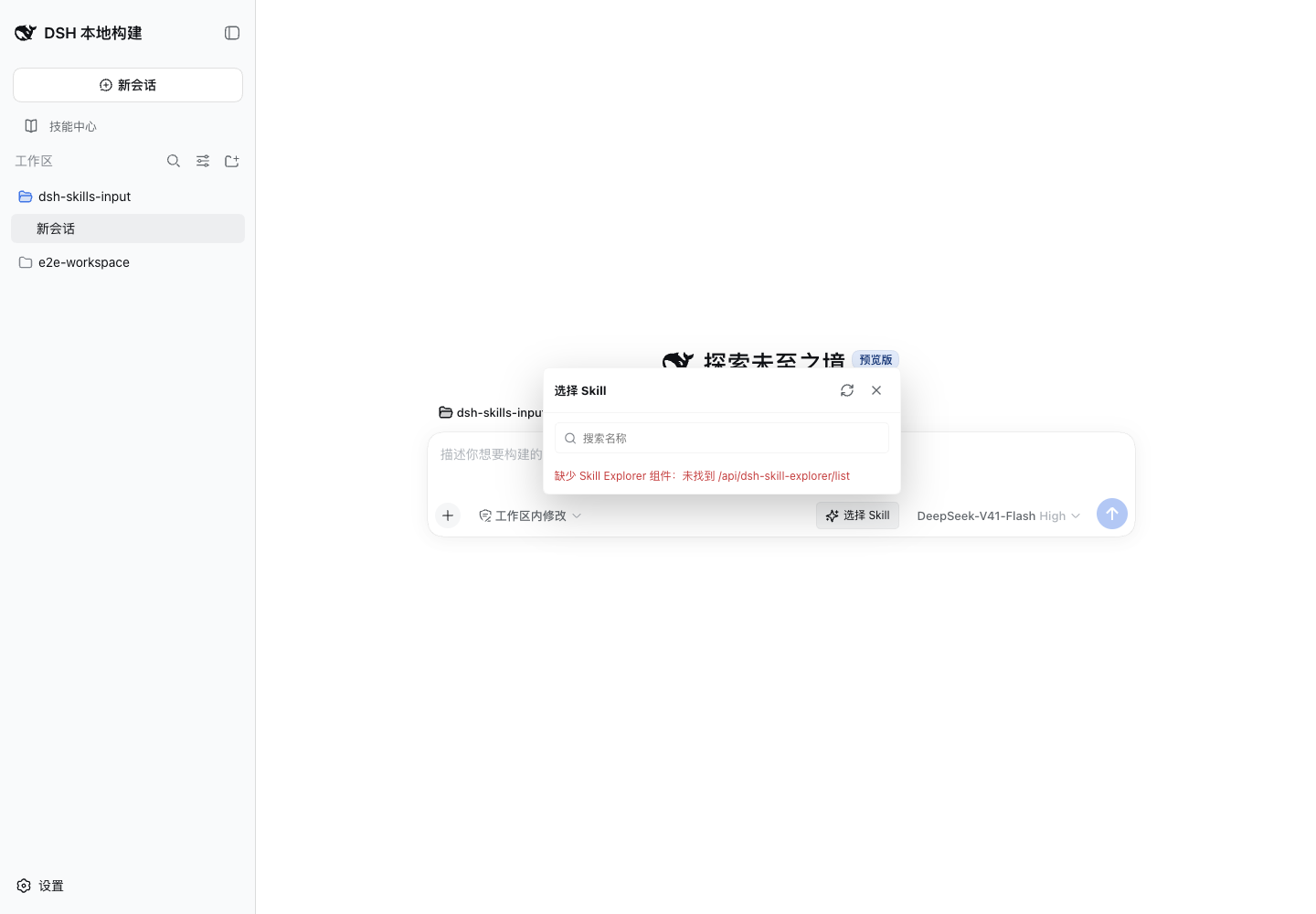 缺少 Skill Explorer 依赖时的提示