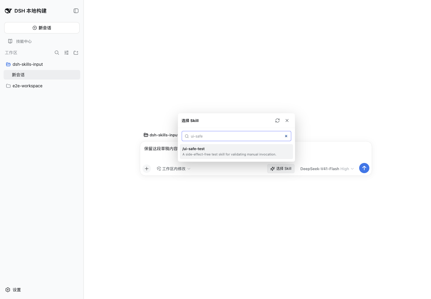 桌面端打开、搜索并选择 Skill