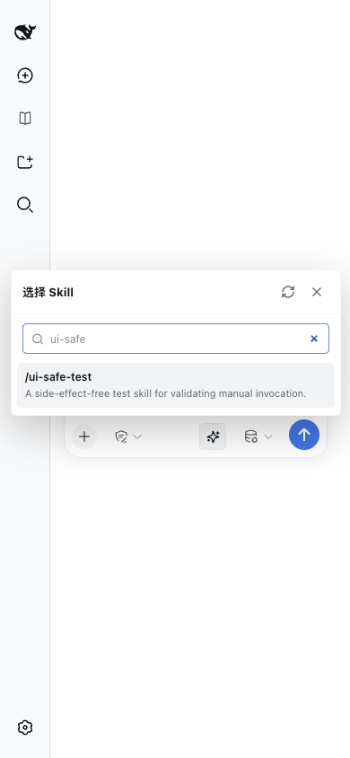 移动端打开、搜索并选择 Skill