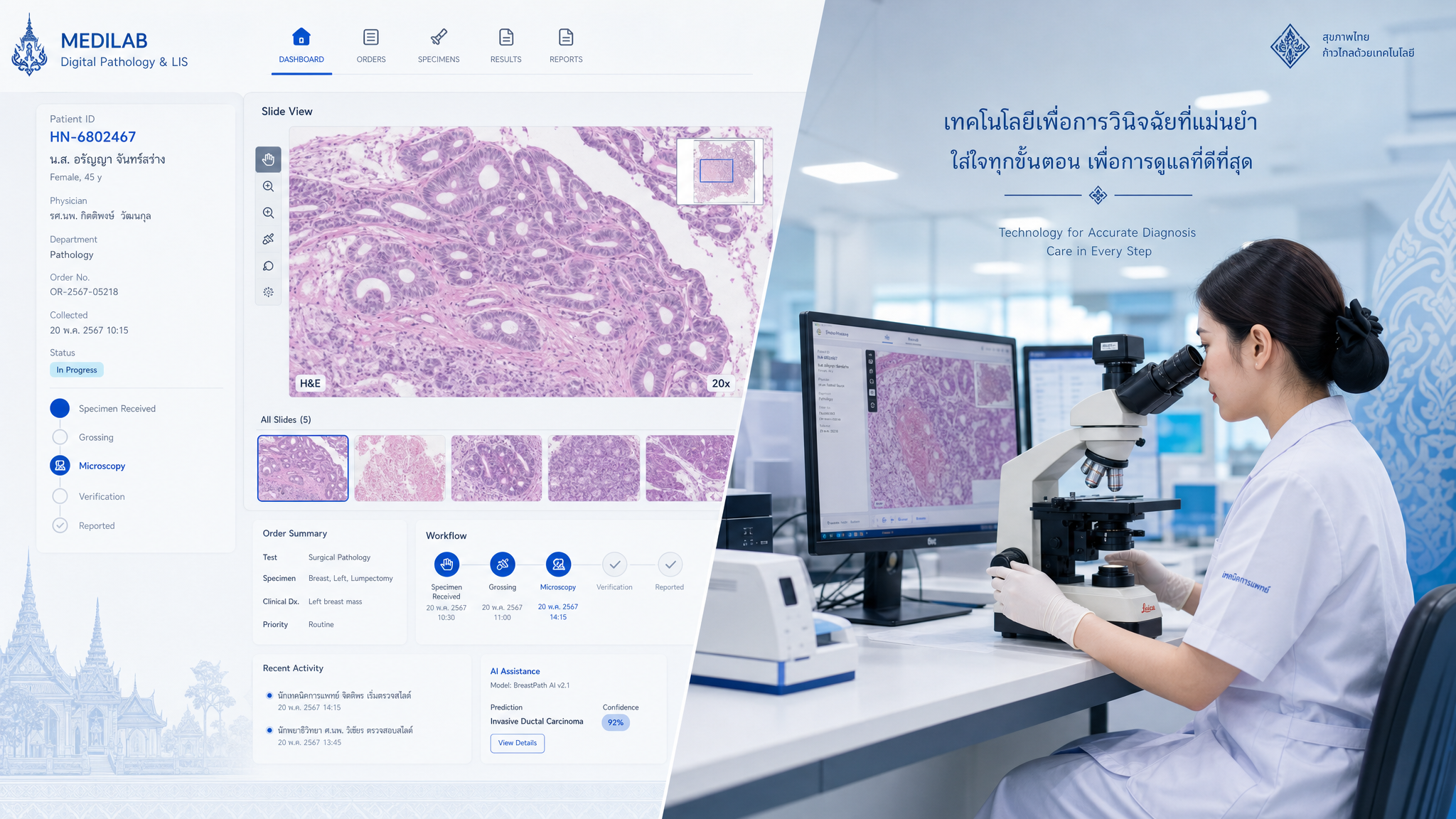 HANUMANIT Concept: Digital Pathology &amp; LIS System ก้าวใหม่ของระบบห้องปฏิบัติการพยาธิวิทยาดิจิทัล