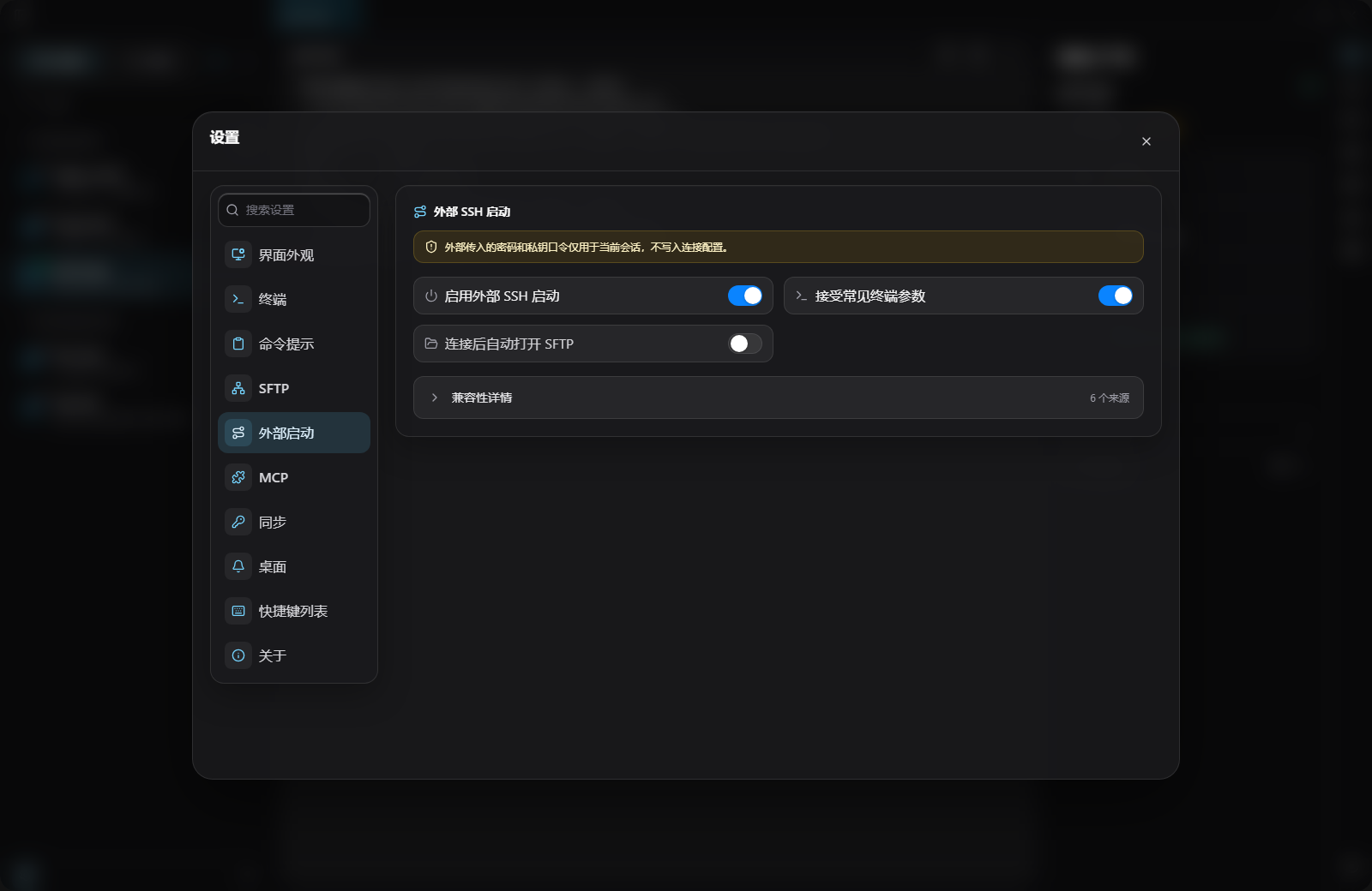 Kerminal 外部 SSH 启动设置