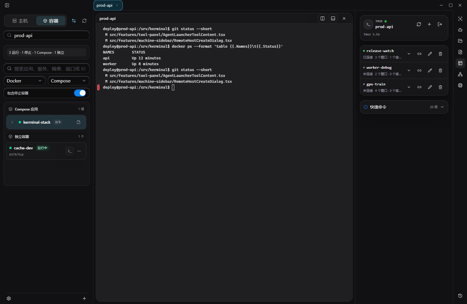 Kerminal tmux 会话
