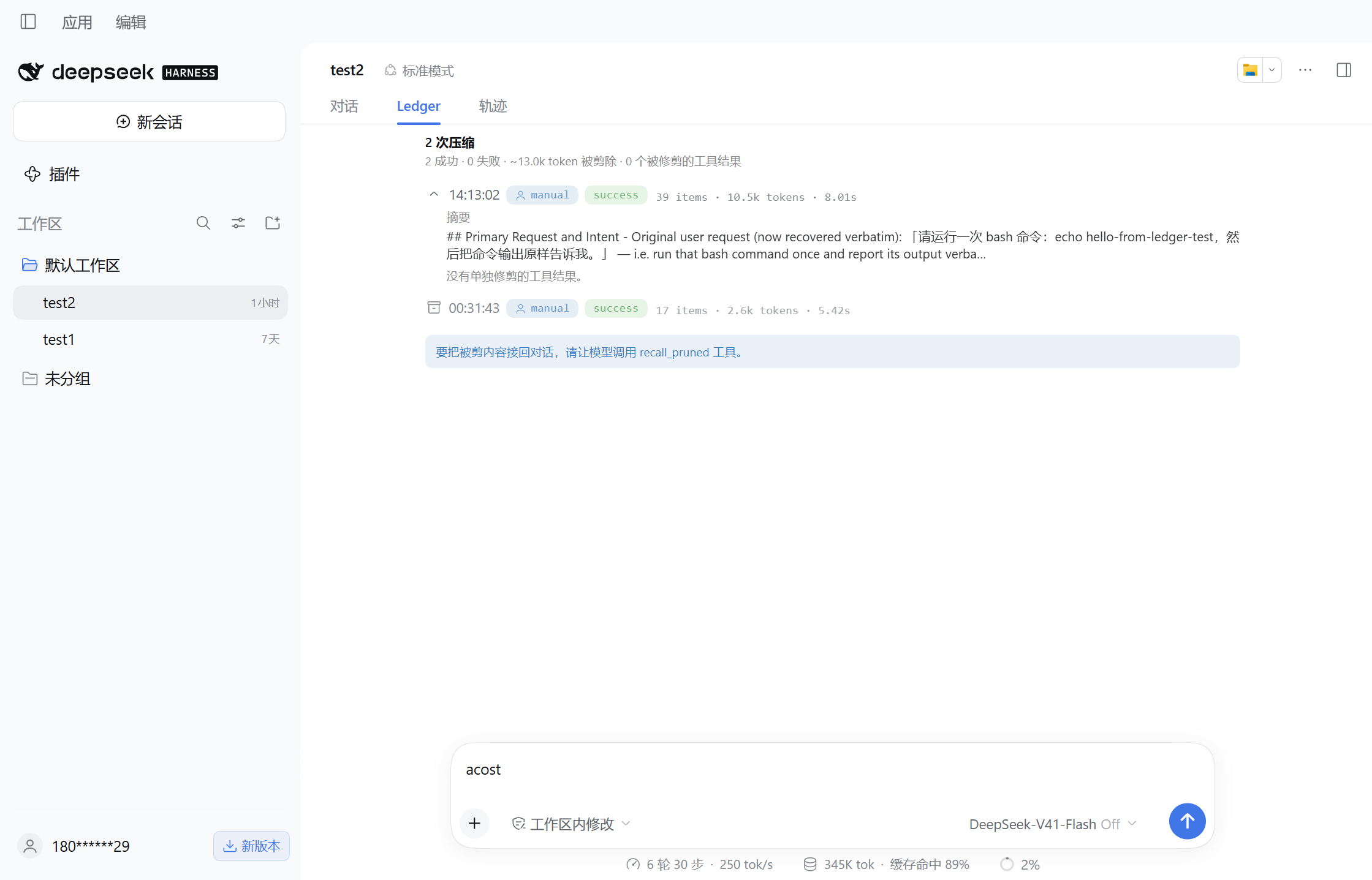 Ledger 标签页
