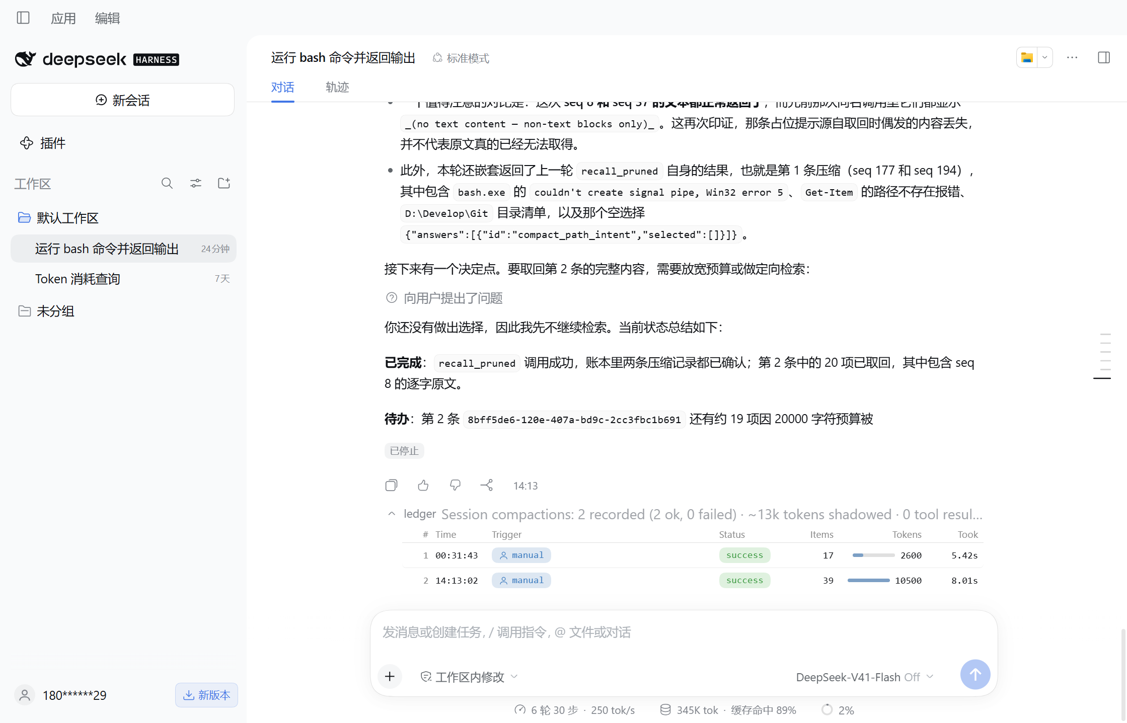 真实压缩前后的 /ledger 报告，在聊天中以 Markdown 表格渲染