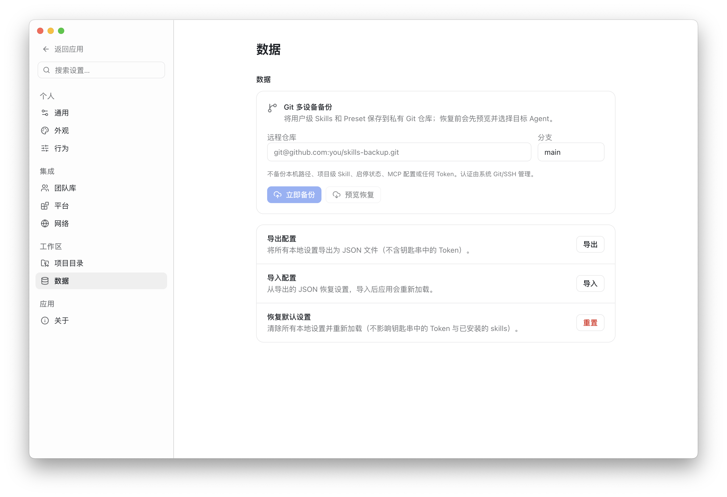 Complete SkillBuddy window — Git backup and configuration transfer