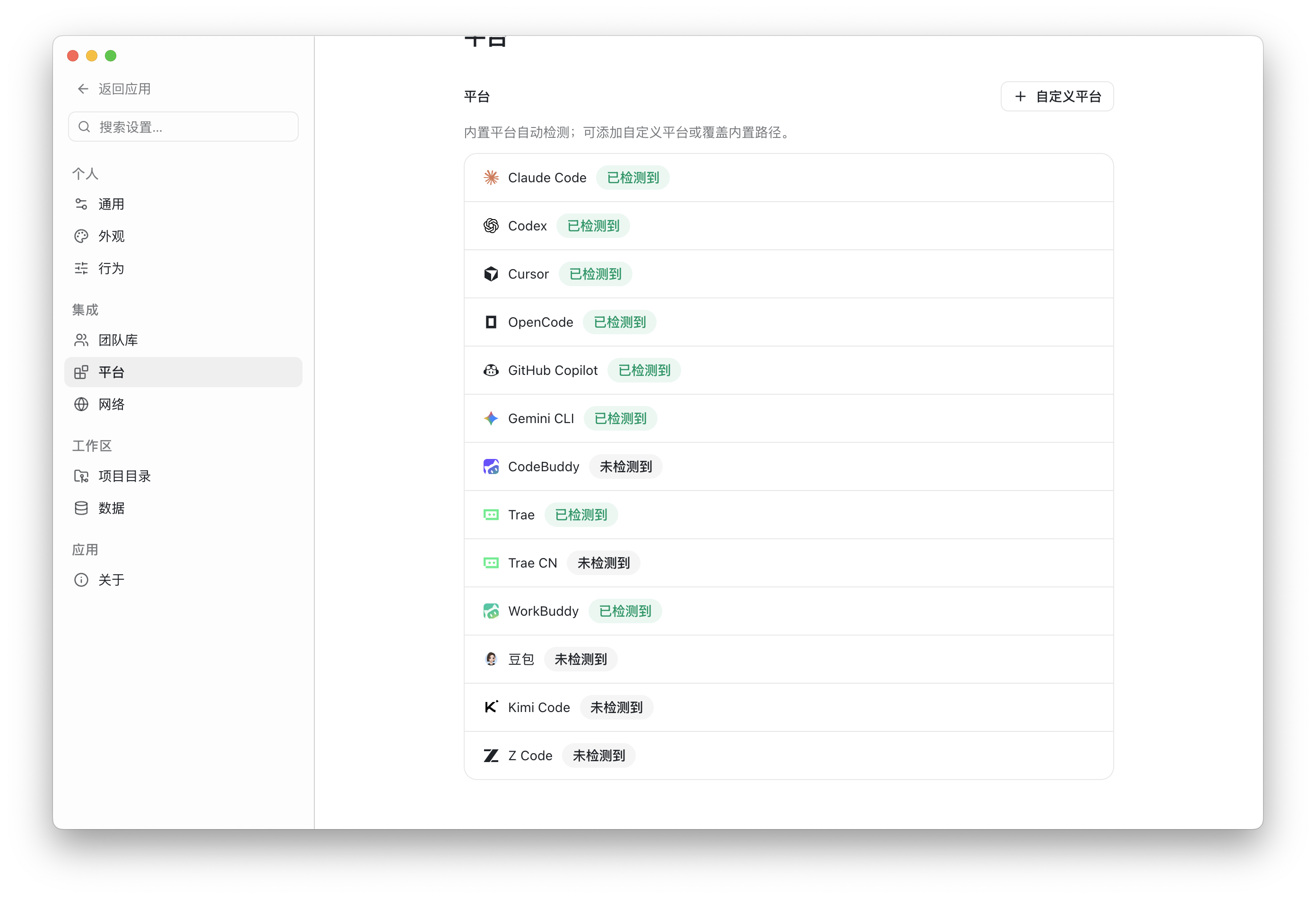 Complete SkillBuddy window — platform detection and custom platforms